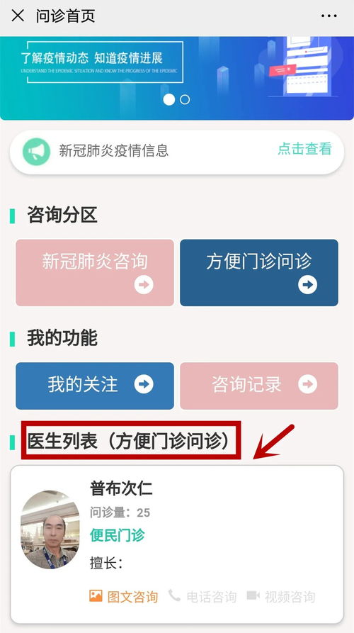 西藏自治區人民醫院開通在線便捷門診與健康咨詢服務