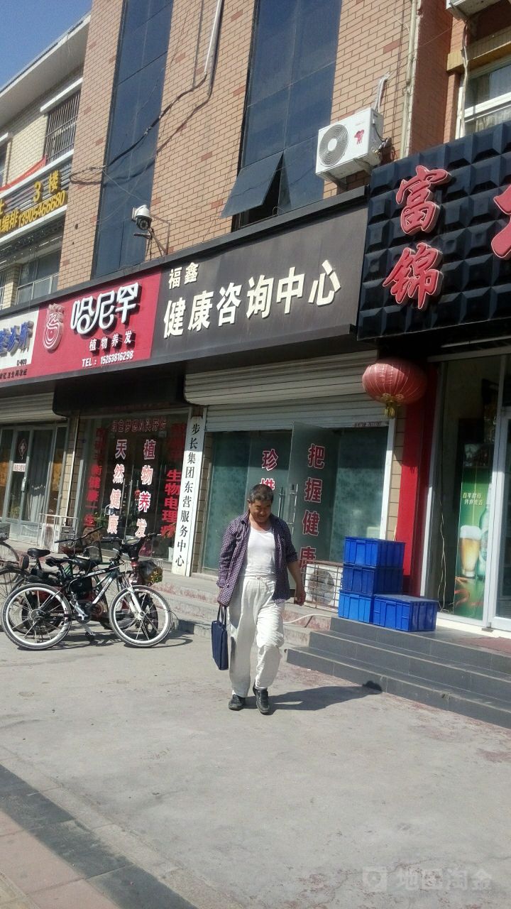 福鑫健康咨詢中心 專業健康咨詢服務的守護者